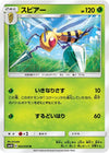 Image for Beedrill (SM4A: Ultradimensional Beasts) (003/050) - Pokemon Japan