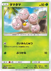 Image for Exeggcute (SM4A: Ultradimensional Beasts) (004/050) - Pokemon Japan