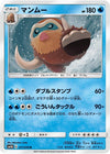 Image for Mamoswine (SM4A: Ultradimensional Beasts) (011/050) - Pokemon Japan