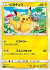 Image for Pikachu (SM4A: Ultradimensional Beasts) (015/050) - Pokemon Japan
