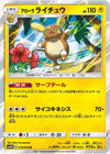 Image for Alolan Raichu (SM4A: Ultradimensional Beasts) (016/050) - Pokemon Japan