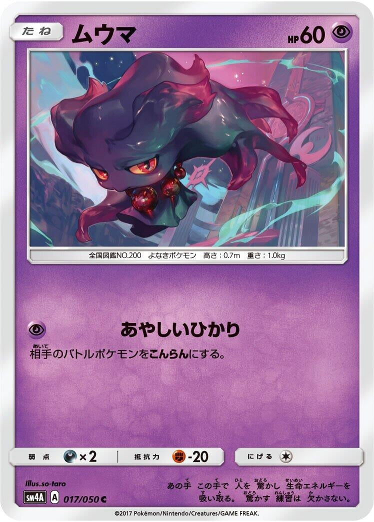 Image for Misdreavus (SM4A: Ultradimensional Beasts) (017/050) - Pokemon Japan