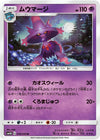 Image for Mismagius (SM4A: Ultradimensional Beasts) (018/050) - Pokemon Japan