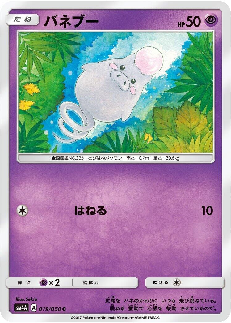 Image for Spoink (SM4A: Ultradimensional Beasts) (019/050) - Pokemon Japan