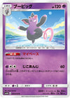 Image for Grumpig (SM4A: Ultradimensional Beasts) (020/050) - Pokemon Japan