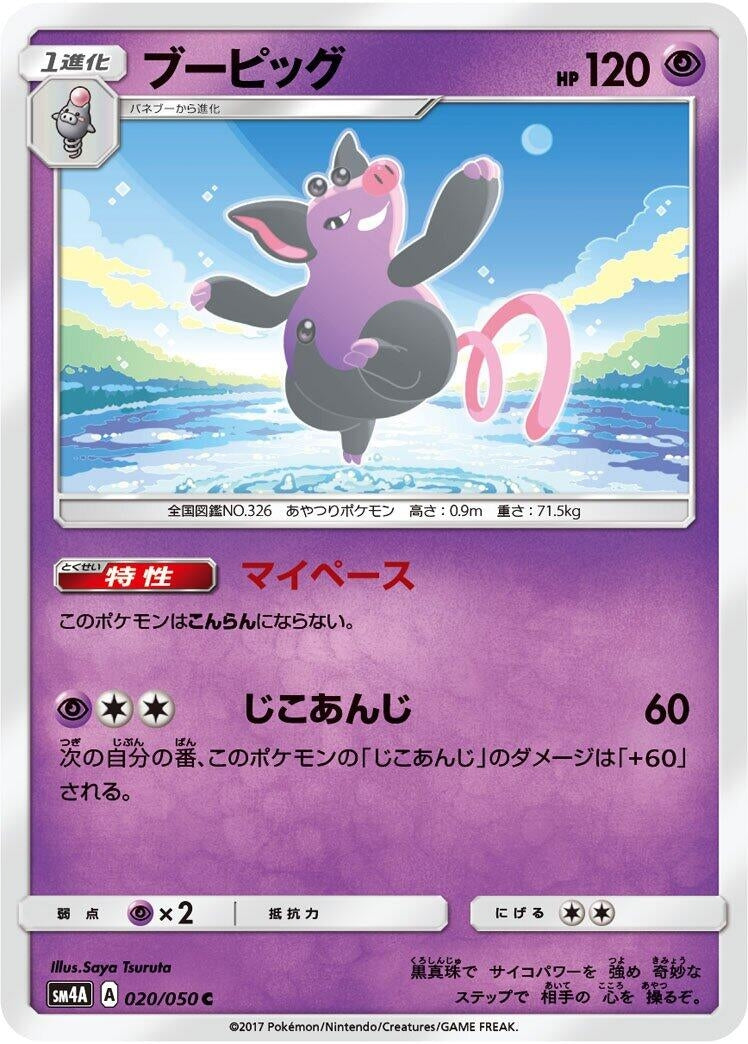 Image for Grumpig (SM4A: Ultradimensional Beasts) (020/050) - Pokemon Japan