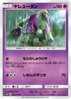 Image for Oranguru (SM4A: Ultradimensional Beasts) (021/050) - Pokemon Japan