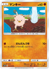 Image for Mankey (SM4A: Ultradimensional Beasts) (023/050) - Pokemon Japan