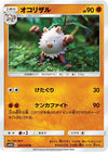 Image for Primeape (SM4A: Ultradimensional Beasts) (024/050) - Pokemon Japan