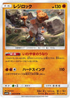 Image for Regirock (SM4A: Ultradimensional Beasts) (025/050) - Pokemon Japan
