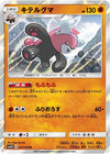 Image for Bewear (SM4A: Ultradimensional Beasts) (027/050) - Pokemon Japan