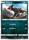 Image for Houndour (SM4A: Ultradimensional Beasts) (028/050) - Pokemon Japan