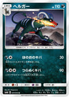 Image for Houndoom (SM4A: Ultradimensional Beasts) (029/050) - Pokemon Japan