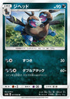Image for Zweilous (SM4A: Ultradimensional Beasts) (031/050) - Pokemon Japan