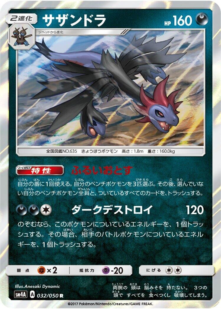 Image for Hydreigon (SM4A: Ultradimensional Beasts) (032/050) - Pokemon Japan