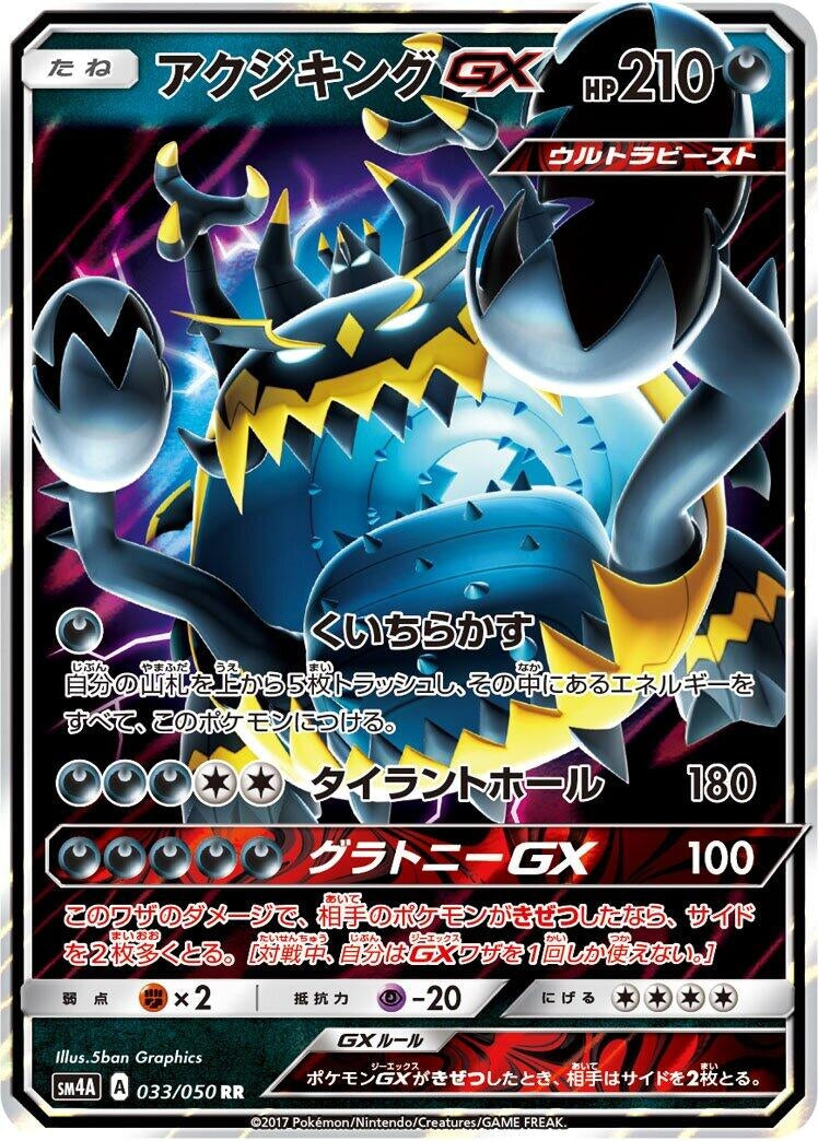 Image for Guzzlord GX (SM4A: Ultradimensional Beasts) (033/050) - Pokemon Japan