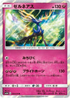 Image for Xerneas (SM4A: Ultradimensional Beasts) (036/050) - Pokemon Japan