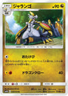 Image for Hakamo-o (SM4A: Ultradimensional Beasts) (039/050) - Pokemon Japan