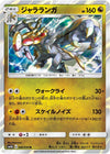Image for Kommo-o (SM4A: Ultradimensional Beasts) (040/050) - Pokemon Japan