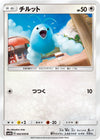 Image for Swablu (SM4A: Ultradimensional Beasts) (042/050) - Pokemon Japan