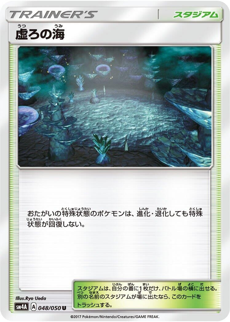 Image for Sea of Nothingness (SM4A: Ultradimensional Beasts) (048/050) - Pokemon Japan