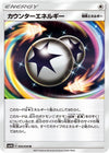 Image for Counter Energy (SM4A: Ultradimensional Beasts) (050/050) - Pokemon Japan