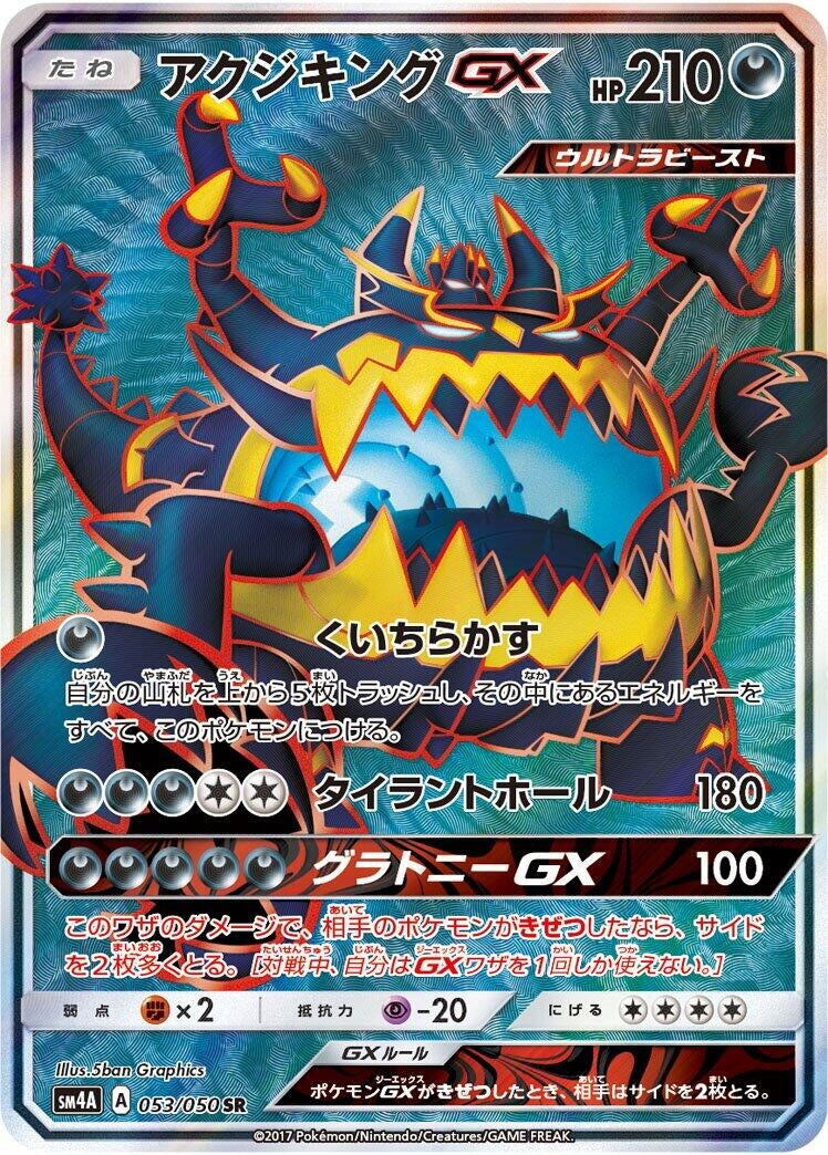 Image for Guzzlord GX (SM4A: Ultradimensional Beasts) (053/050) - Pokemon Japan