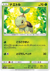 Image for Turtwig (SM5S: Ultra Sun) (005/066) - Pokemon Japan