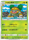Image for Grotle (SM5S: Ultra Sun) (007/066) - Pokemon Japan