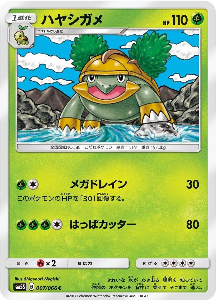 Image for Grotle (SM5S: Ultra Sun) (007/066) - Pokemon Japan