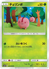 Image for Cherubi (SM5S: Ultra Sun) (009/066) - Pokemon Japan