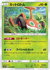 Image for Mow Rotom (SM5S: Ultra Sun) (013/066) - Pokemon Japan