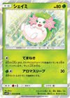 Image for Shaymin (SM5S: Ultra Sun) (014/066) - Pokemon Japan