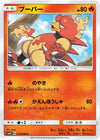 Image for Magmar (SM5S: Ultra Sun) (015/066) - Pokemon Japan