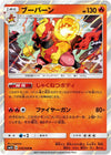 Image for Magmortar (SM5S: Ultra Sun) (016/066) - Pokemon Japan