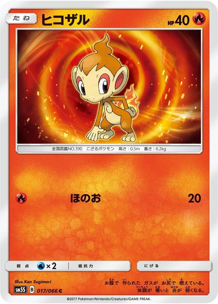 Image for Chimchar (SM5S: Ultra Sun) (017/066) - Pokemon Japan