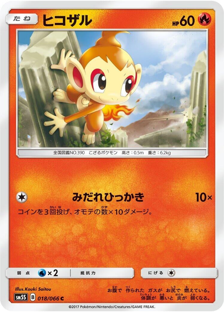 Image for Chimchar (SM5S: Ultra Sun) (018/066) - Pokemon Japan
