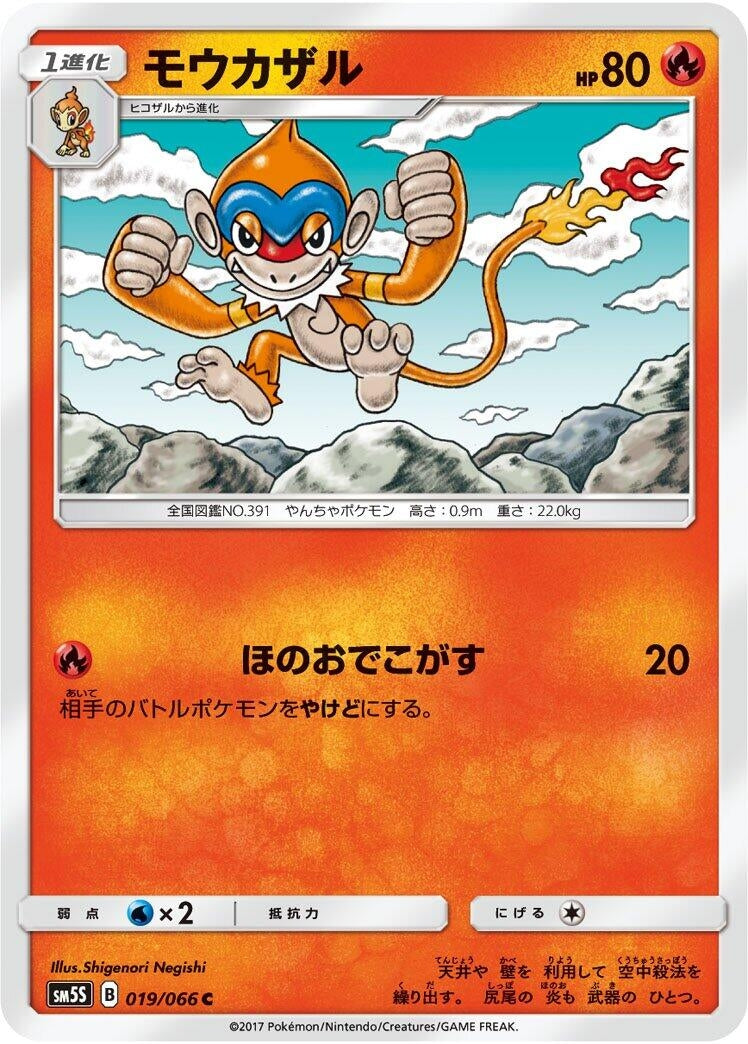 Image for Monferno (SM5S: Ultra Sun) (019/066) - Pokemon Japan