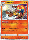 Image for Infernape (SM5S: Ultra Sun) (020/066) - Pokemon Japan