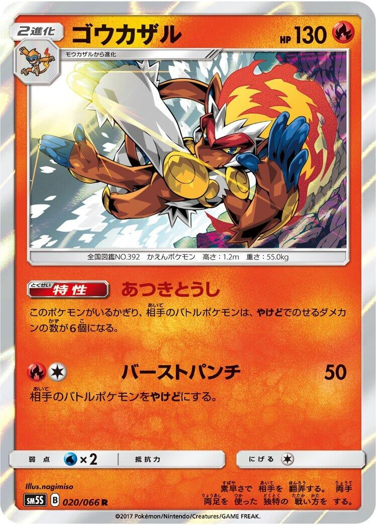 Image for Infernape (SM5S: Ultra Sun) (020/066) - Pokemon Japan