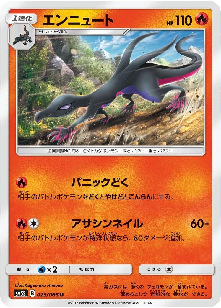 Image for Salazzle (SM5S: Ultra Sun) (023/066) - Pokemon Japan