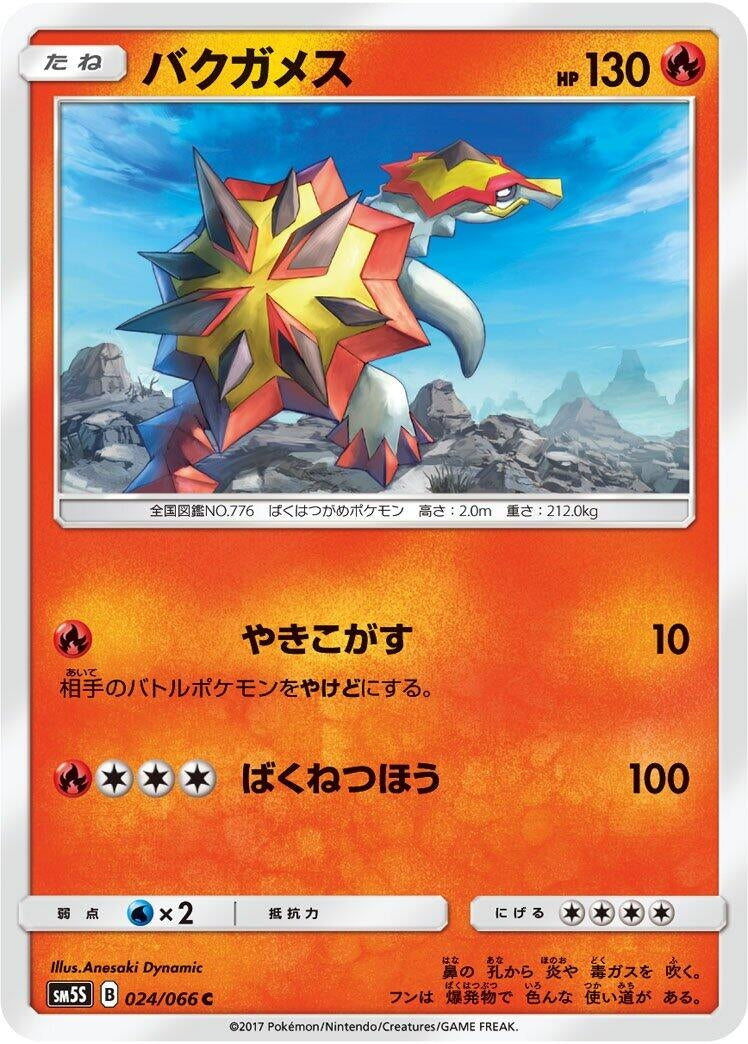 Image for Turtonator (SM5S: Ultra Sun) (024/066) - Pokemon Japan