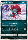Image for Weavile (SM5S: Ultra Sun) (028/066) - Pokemon Japan