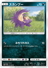 Image for Stunky (SM5S: Ultra Sun) (029/066) - Pokemon Japan
