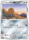 Image for Alolan Diglett (SM5S: Ultra Sun) (032/066) - Pokemon Japan