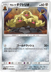 Image for Alolan Dugtrio (SM5S: Ultra Sun) (033/066) - Pokemon Japan