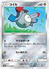 Image for Magnemite (SM5S: Ultra Sun) (034/066) - Pokemon Japan