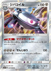 Image for Magnezone (SM5S: Ultra Sun) (037/066) - Pokemon Japan