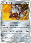 Image for Heatran (SM5S: Ultra Sun) (042/066) - Pokemon Japan