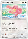 Image for Lickitung (SM5S: Ultra Sun) (046/066) - Pokemon Japan
